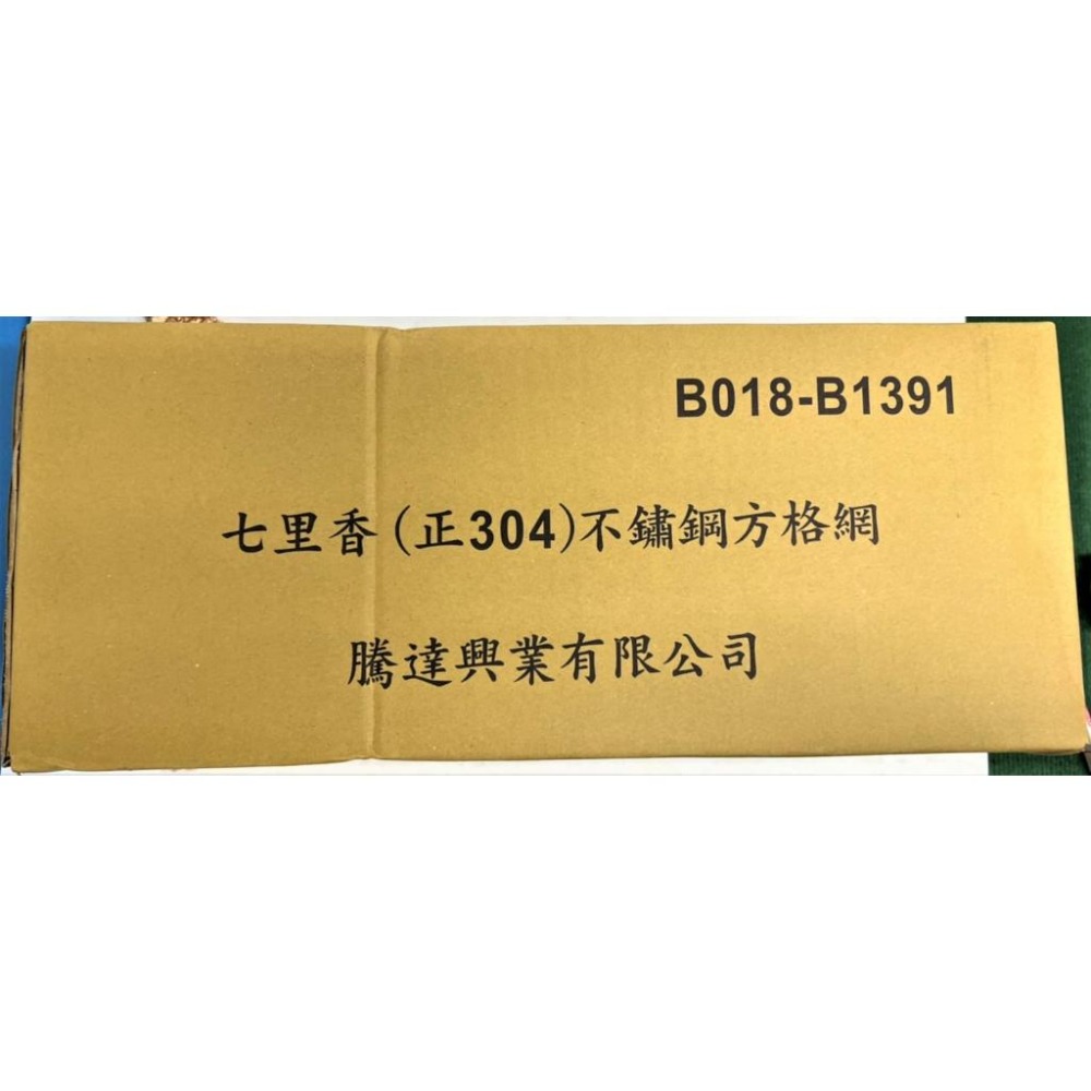 304 不銹鋼 方格網 整箱出貨 【 30*48 】 七里香 台灣製造 烤肉網 野炊用具 中秋烤肉 烤肉 【揪好室】-細節圖9