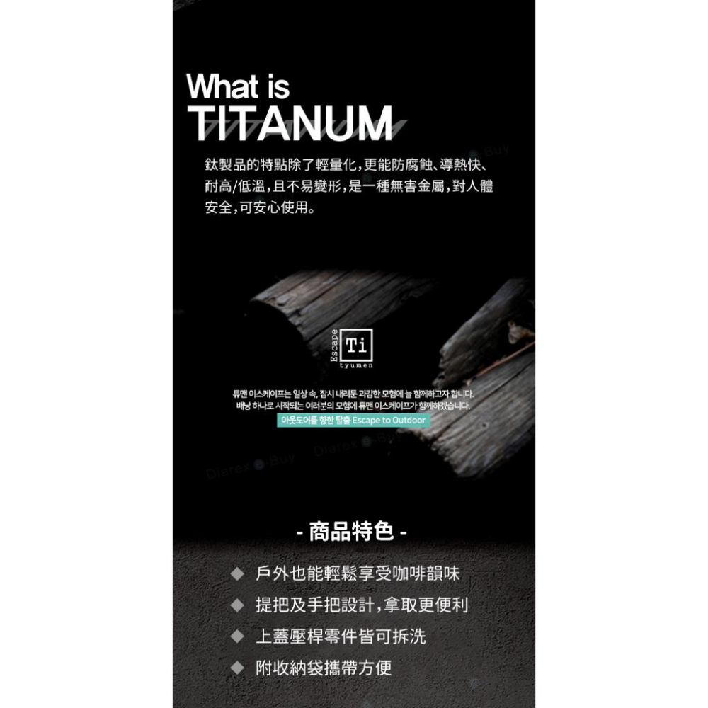 韓國Tyumen Titan 純鈦法式濾壓咖啡壺 TIE-C012 附收納袋 輕量化 露營 登山 【揪好室】-細節圖2