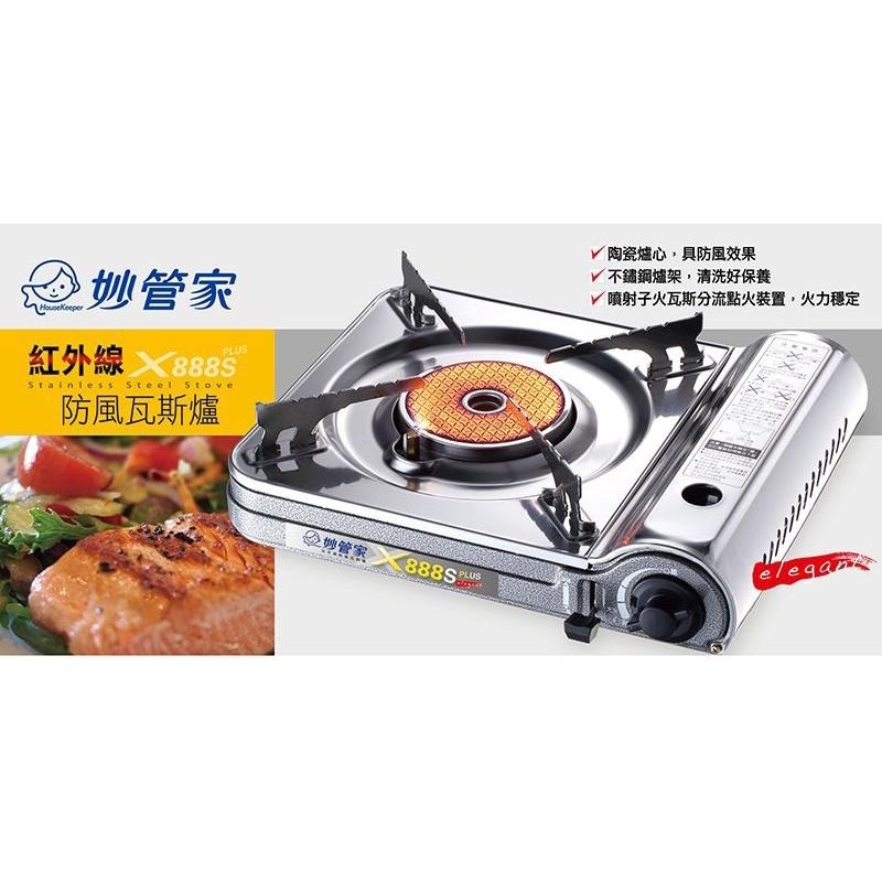 妙管家 X888S 紅外線防風瓦斯爐 陶瓷爐心 附發票 卡式爐 攜帶型卡式瓦斯爐 附贈膠殼 正品【揪好室】-細節圖2