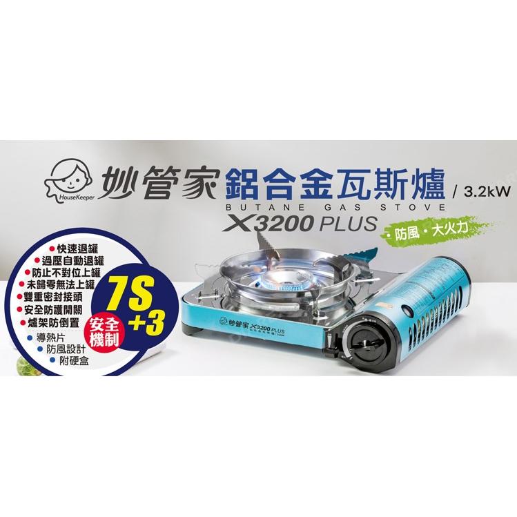 妙管家 鋁合金防風瓦斯爐 3.2KW X3200 PLUS 藍色 附硬盒 攜帶型瓦斯爐 登山爐 卡式爐 【揪好室】-細節圖2