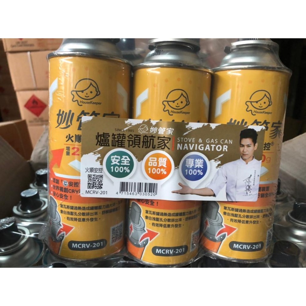 妙管家 火順 安控  【 瑕疵罐 】 瓦斯罐【1組3入】 增量250g MCRV-201 卡式爐瓦斯罐 領航家【揪好室】-細節圖3