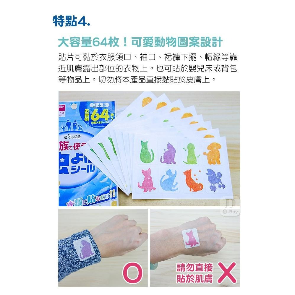 日本製 防蚊貼片 天然草本 大人小孩 適用 e＇cute 動物造型 驅蚊防蚊貼片 【 64枚 】 【揪好室】-細節圖5