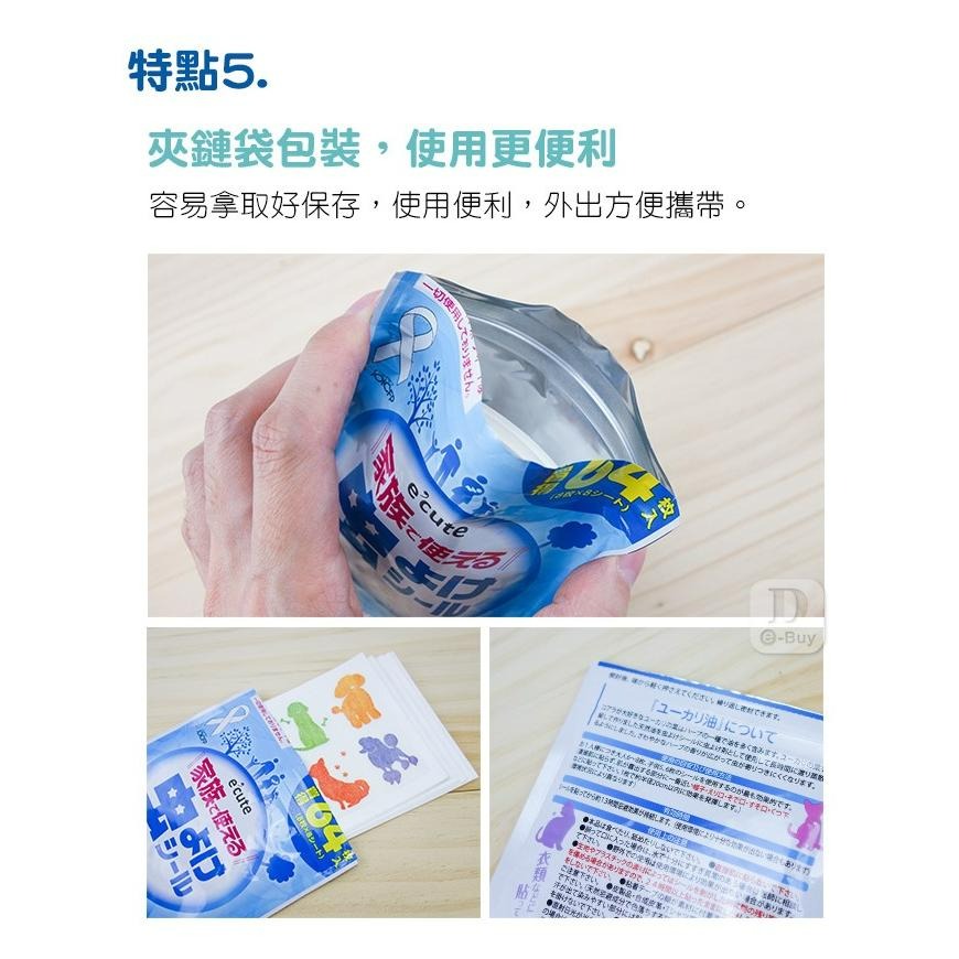 日本製 防蚊貼片 天然草本 大人小孩 適用 e＇cute 動物造型 驅蚊防蚊貼片 【 64枚 】 【揪好室】-細節圖6