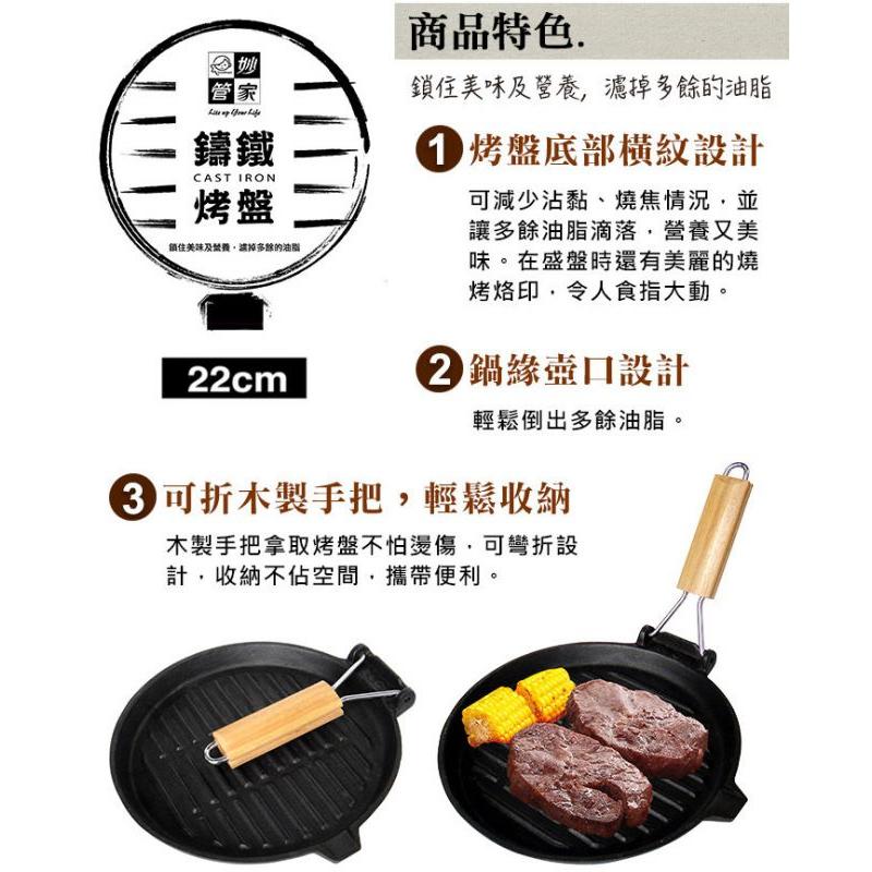 妙管家 鑄鐵烤盤 22cm 可拆卸 可折疊 鑄鐵材質 木製把手 烤肉盤 烤盤 【揪好室】-細節圖3