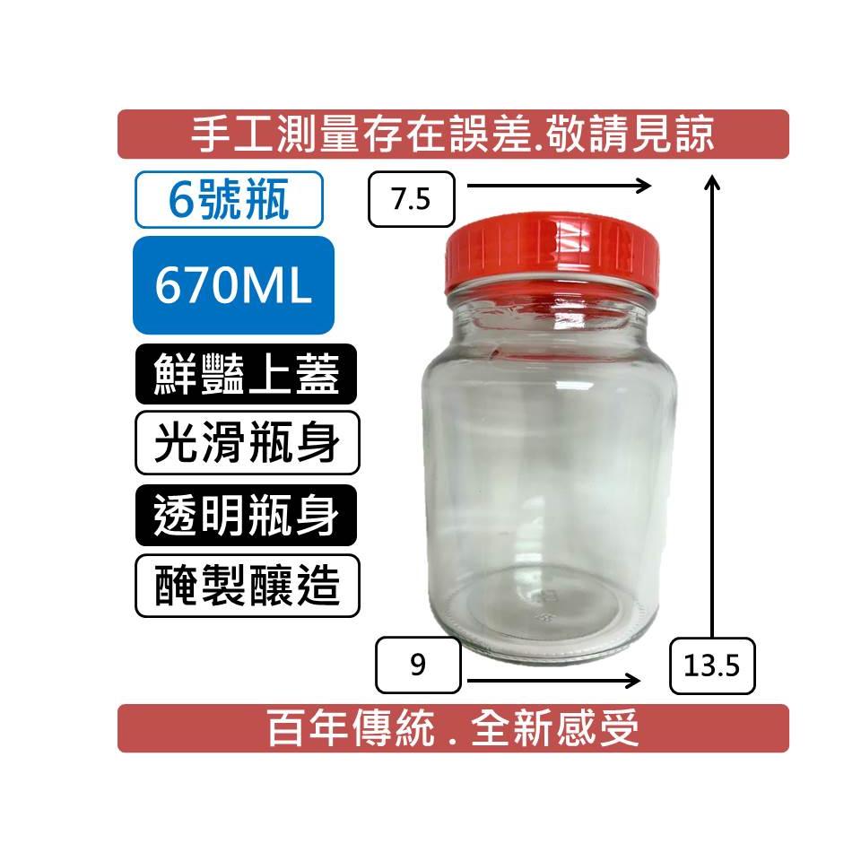 6號瓶 玻璃罐 醬菜瓶 670CC 整箱出貨 28入 泡菜瓶 果醬瓶 收納容器 醬菜瓶瓶 玻璃瓶 蜂蜜瓶 【揪好室】-細節圖2