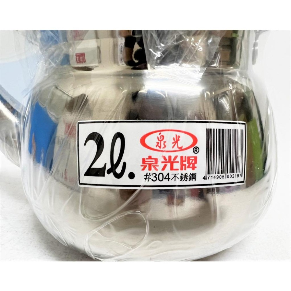 泉光牌 304 不鏽鋼笛音茶壺 【 2L 】 笛音壺 水壺 開水壺 熱水壺 不鏽鋼壺 台灣材料 越南製 【揪好室】-細節圖5