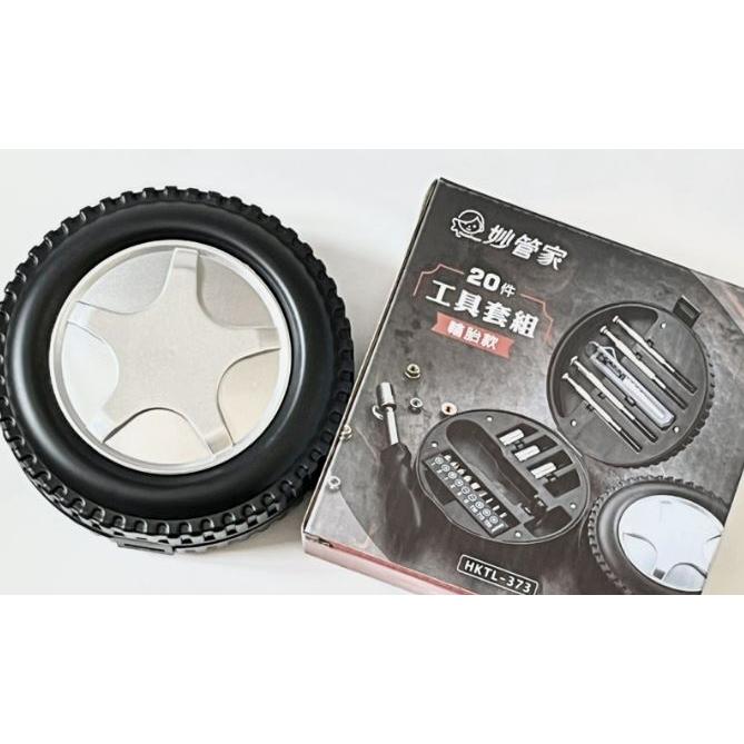 妙管家 20件工具套組 輪胎款 工具組 HKTL-373  DIY工具 簡易維修工具 常用工具 【揪好室】-細節圖6