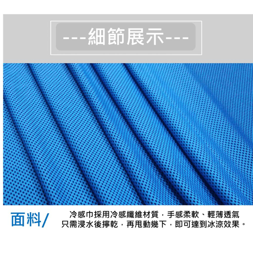 酷涼巾 30X90 涼感巾 運動毛巾 冰巾 涼感毛巾 冰涼毛巾 冰巾 涼巾 涼感降溫 【揪好室】-細節圖3