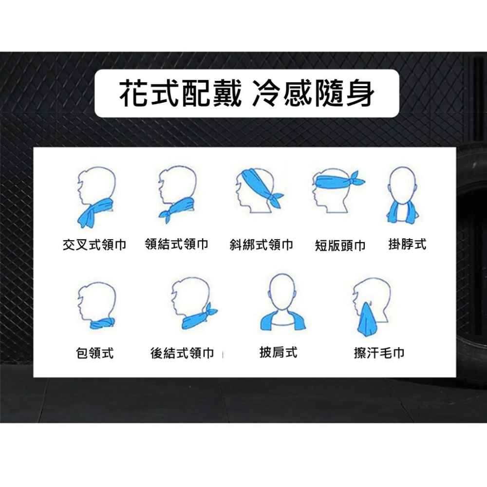 酷涼巾 30X90 涼感巾 運動毛巾 冰巾 涼感毛巾 冰涼毛巾 冰巾 涼巾 涼感降溫 【揪好室】-細節圖8