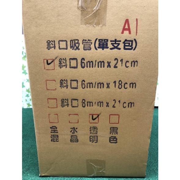 斜口吸管 6MM*21 【 單支單袋 】 1包100支 斜口吸管 塑膠 PP 一次性 飲料吸管 波霸吸管 【揪好室】-細節圖4