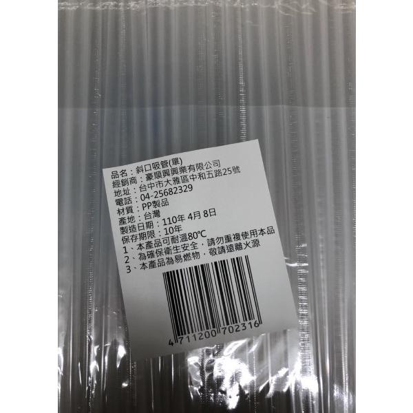 斜口吸管 6MM*21 【 單支單袋 】 1包100支 斜口吸管 塑膠 PP 一次性 飲料吸管 波霸吸管 【揪好室】-細節圖5