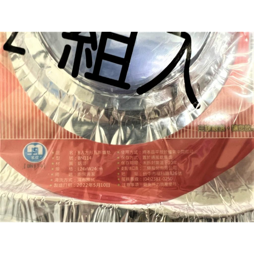 瓦斯爐墊 【方形 圓形】 8入裝 鋁箔瓦斯爐墊 防污墊 防汙盤 廚房瓦斯爐具防油墊 耐高溫鋁箔紙清潔墊 【揪好室】-細節圖3