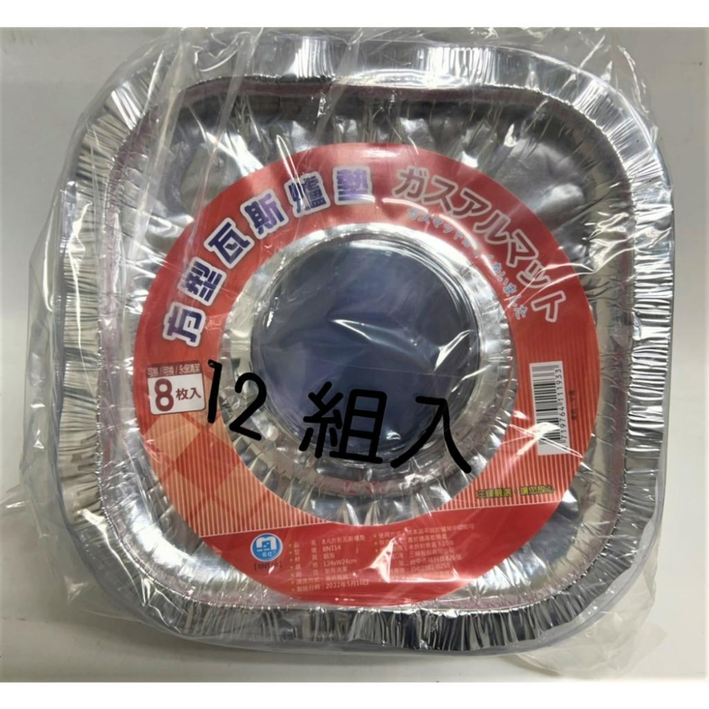 瓦斯爐墊 【方形 圓形】 8入裝 鋁箔瓦斯爐墊 防污墊 防汙盤 廚房瓦斯爐具防油墊 耐高溫鋁箔紙清潔墊 【揪好室】-細節圖5