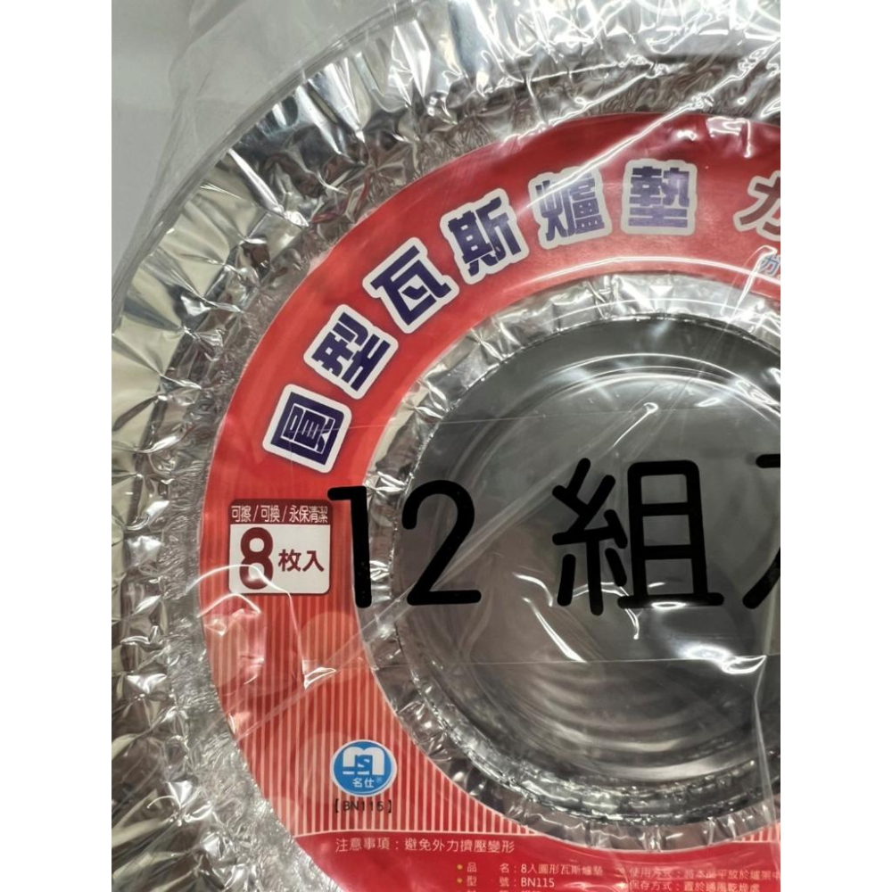 瓦斯爐墊 【方形 圓形】 8入裝 鋁箔瓦斯爐墊 防污墊 防汙盤 廚房瓦斯爐具防油墊 耐高溫鋁箔紙清潔墊 【揪好室】-細節圖8