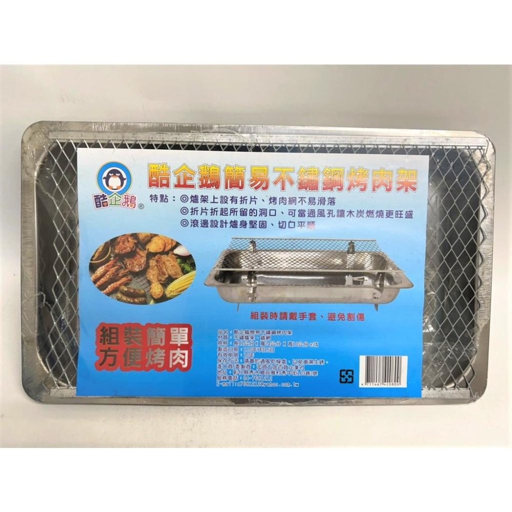 簡易烤肉架 不銹鋼 鐵板 兩種款式 台灣製造 堅固耐用 露營 組裝 中秋 烤肉架 烤肉爐 碳烤爐 碳烤架 【揪好室】-細節圖2