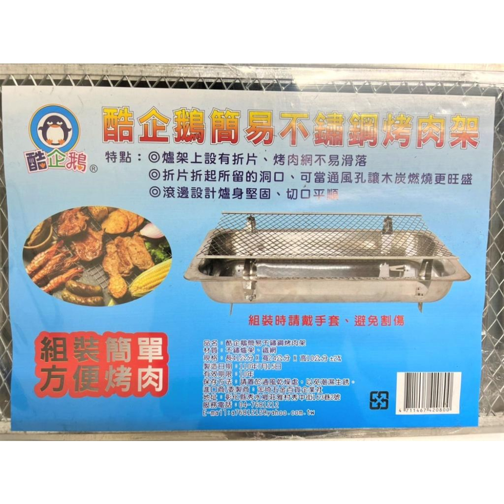 簡易烤肉架 不銹鋼 鐵板 兩種款式 台灣製造 堅固耐用 露營 組裝 中秋 烤肉架 烤肉爐 碳烤爐 碳烤架 【揪好室】-細節圖3