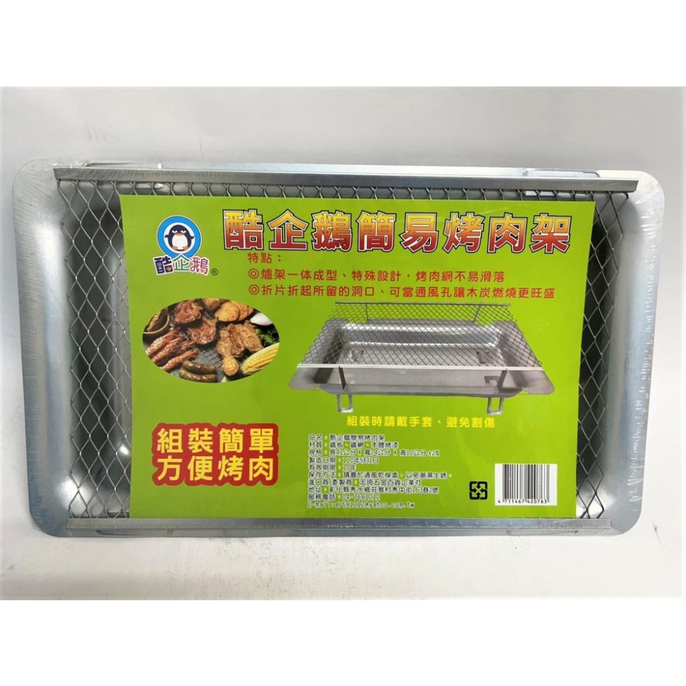 簡易烤肉架 不銹鋼 鐵板 兩種款式 台灣製造 堅固耐用 露營 組裝 中秋 烤肉架 烤肉爐 碳烤爐 碳烤架 【揪好室】-細節圖4