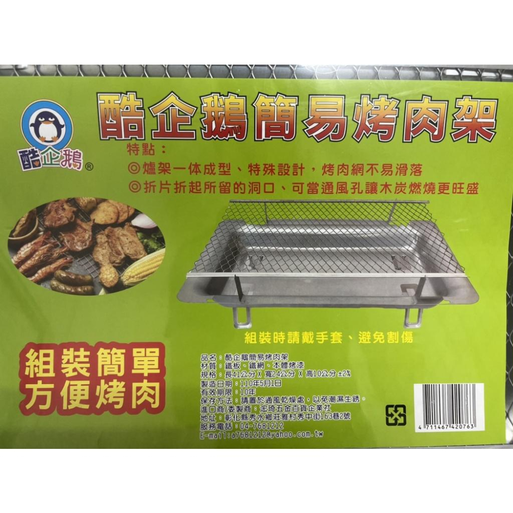 簡易烤肉架 不銹鋼 鐵板 兩種款式 台灣製造 堅固耐用 露營 組裝 中秋 烤肉架 烤肉爐 碳烤爐 碳烤架 【揪好室】-細節圖5