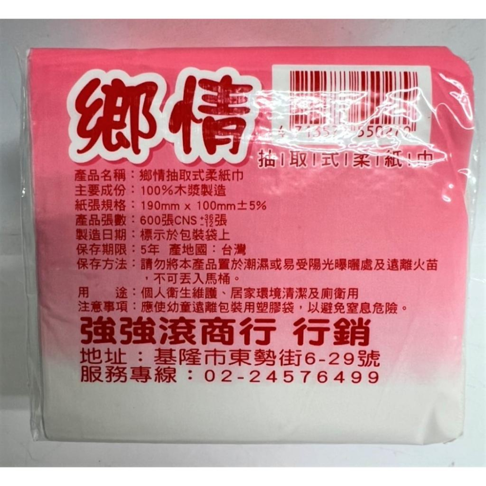 鄉情 抽取式衛生紙 整箱30包 面紙 雙層 300抽 小抽 倒抽 加倍柔軟 便宜好用大包 超級划算 CP值高 【揪好室】-細節圖2