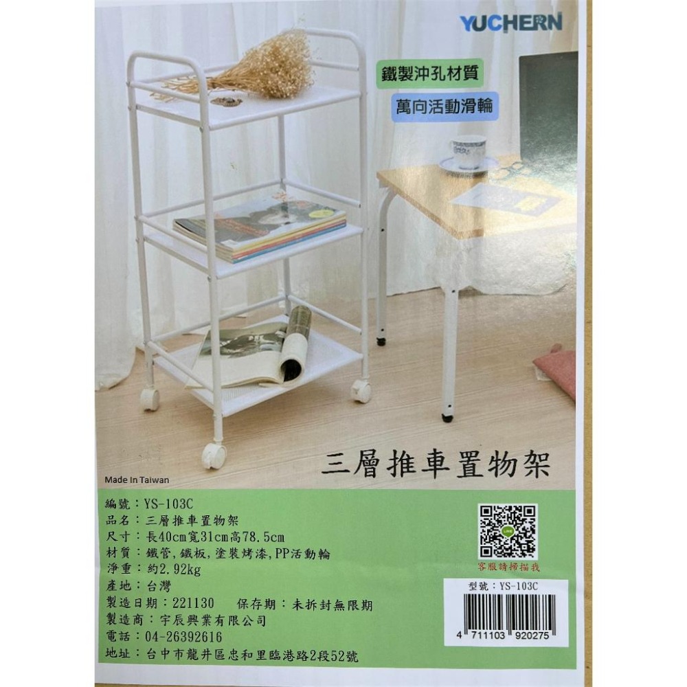 三層置物推車 烤漆 日系 收納推車 置物架 三層推車 置物推車 收納架 三層烤漆推車 推車 廚房推車 【揪好室】-細節圖2