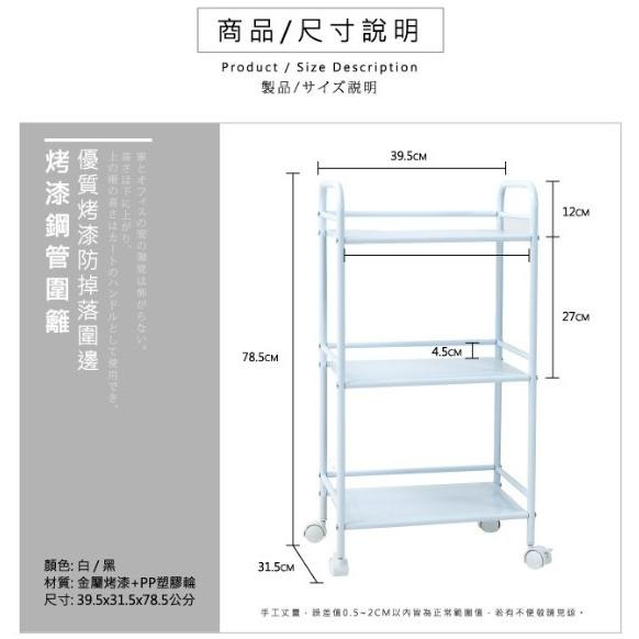 三層置物推車 烤漆 日系 收納推車 置物架 三層推車 置物推車 收納架 三層烤漆推車 推車 廚房推車 【揪好室】-細節圖5