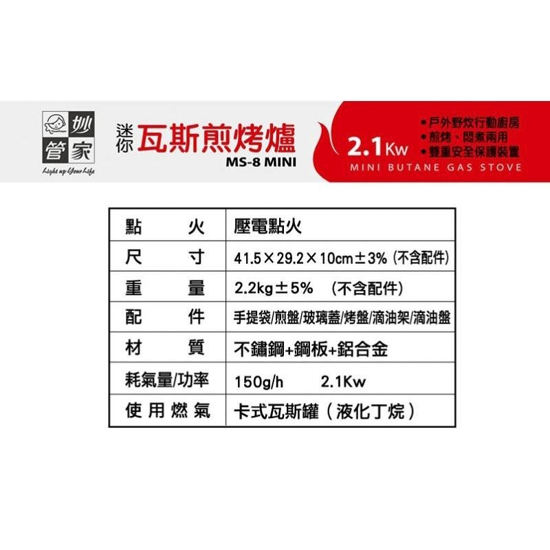 妙管家 MINI 迷你瓦斯煎烤爐 【MS-8】 兩用煎烤 燒烤盤爐 瓦斯燒烤爐 附提袋 烤盤 烤肉爐 卡式爐 【揪好室】-細節圖5