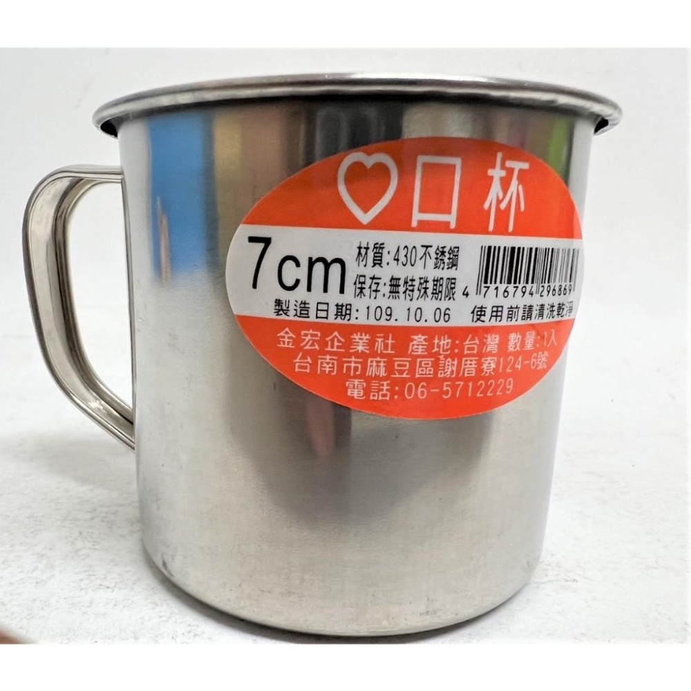 不鏽鋼口杯 不鏽鋼兒童杯 【 7CM 】 咖啡杯 漱口杯 隨身杯 露營杯 430鋼杯 多功能杯 台灣製造 【揪好室】-細節圖5