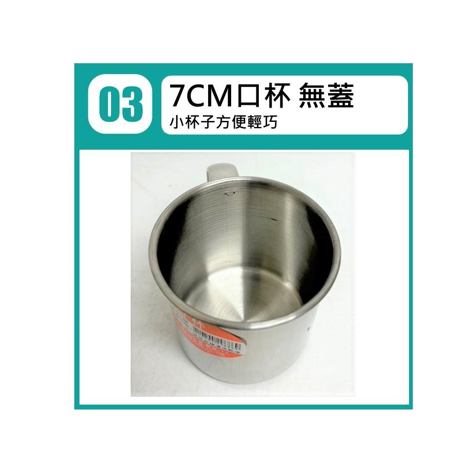 不鏽鋼口杯 不鏽鋼兒童杯 【 7CM 】 咖啡杯 漱口杯 隨身杯 露營杯 430鋼杯 多功能杯 台灣製造 【揪好室】-細節圖9