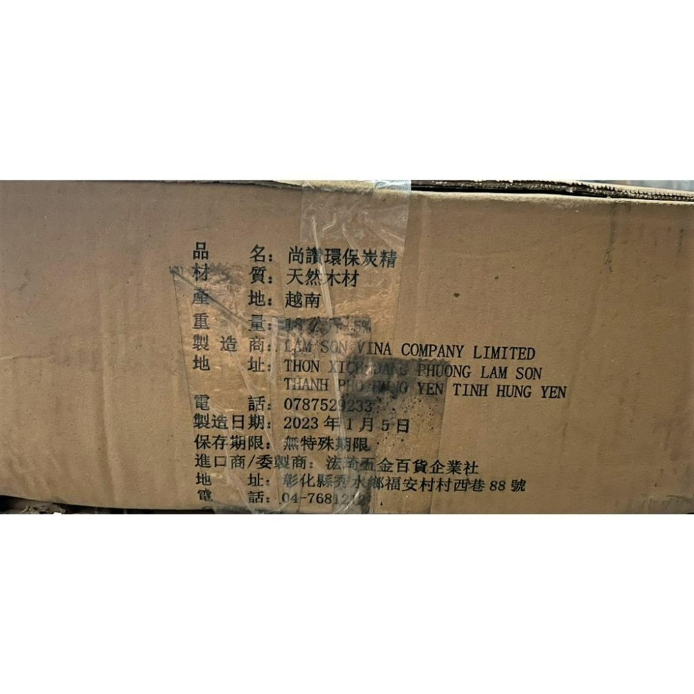 環保炭精 尚讚炭精 18公斤 30斤 炭精 無煙環保炭精 特選炭精 無煙木炭 精煉炭 環保木炭 【揪好室】-細節圖3