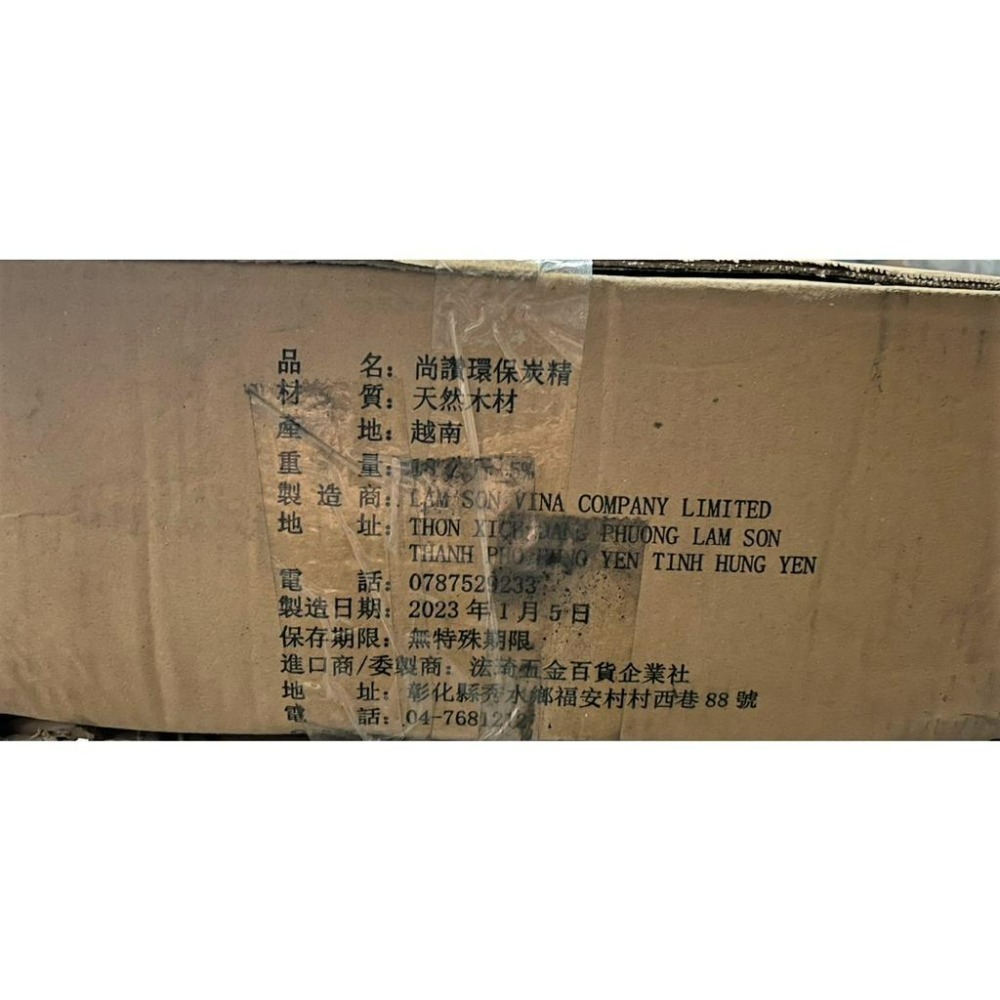 環保炭精 尚讚炭精 18公斤 30斤 炭精 無煙環保炭精 特選炭精 無煙木炭 精煉炭 環保木炭 【揪好室】-細節圖3