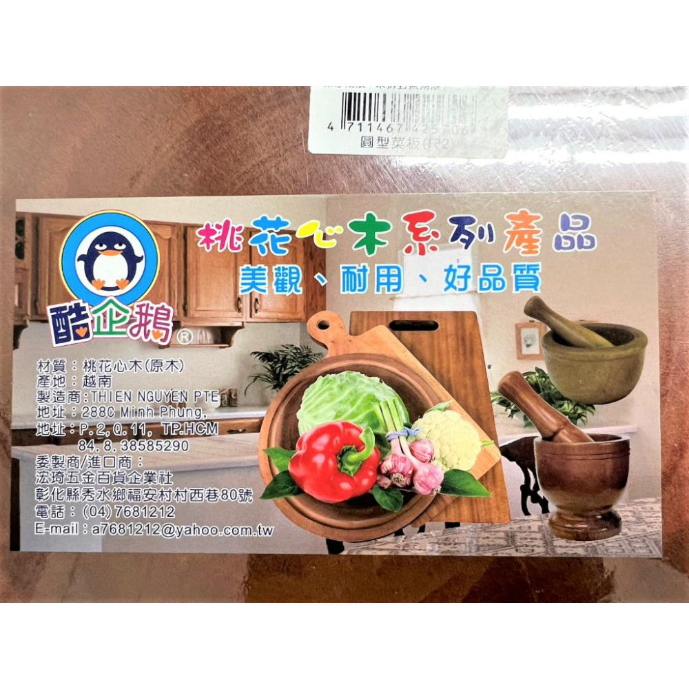 桃花心木 特厚3.2cm 【 原木 】 圓形砧板 SGS檢驗合格 可吊掛 木砧板 厚砧板 天然木砧板 【揪好室】-細節圖2