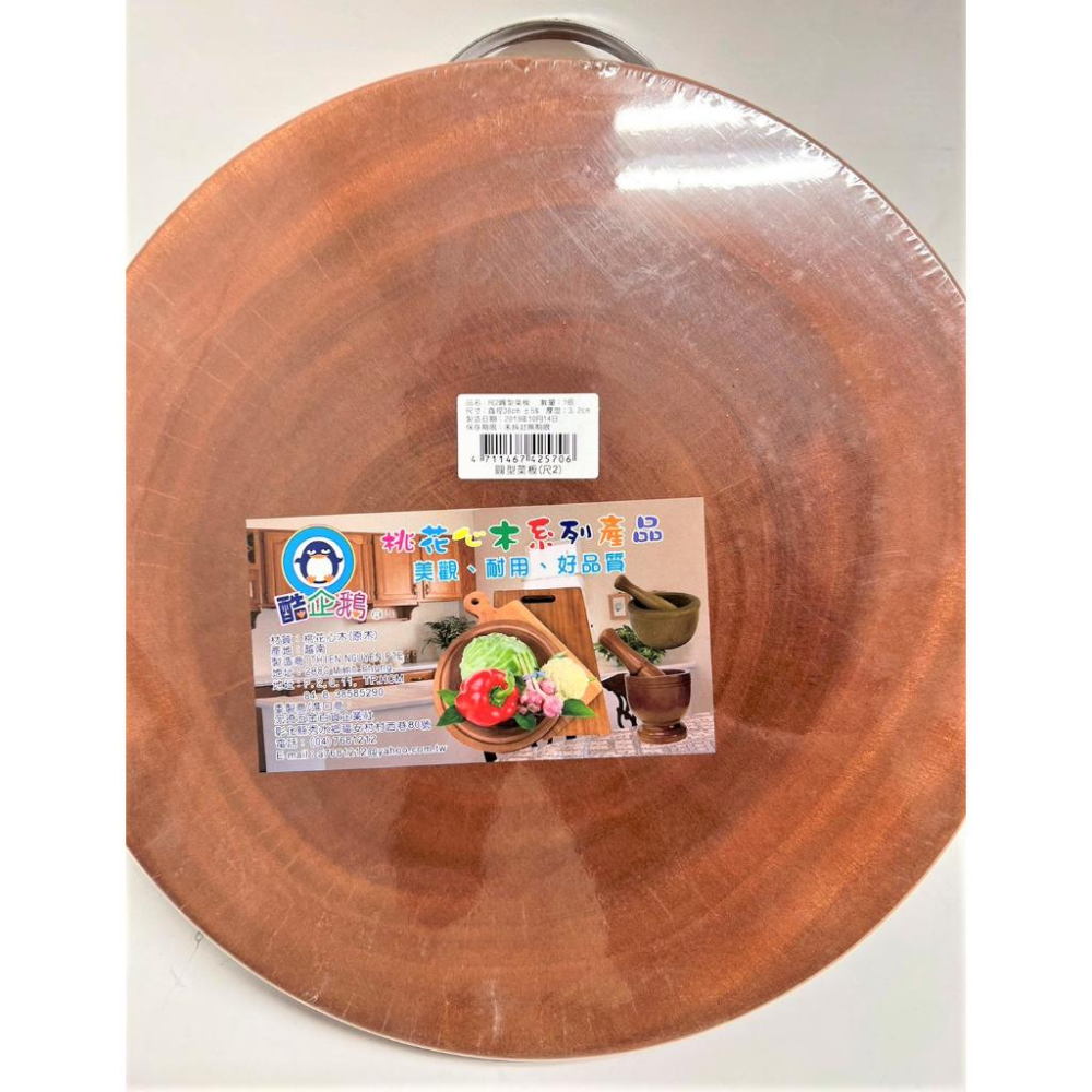 桃花心木 特厚3.2cm 【 原木 】 圓形砧板 SGS檢驗合格 可吊掛 木砧板 厚砧板 天然木砧板 【揪好室】-細節圖3