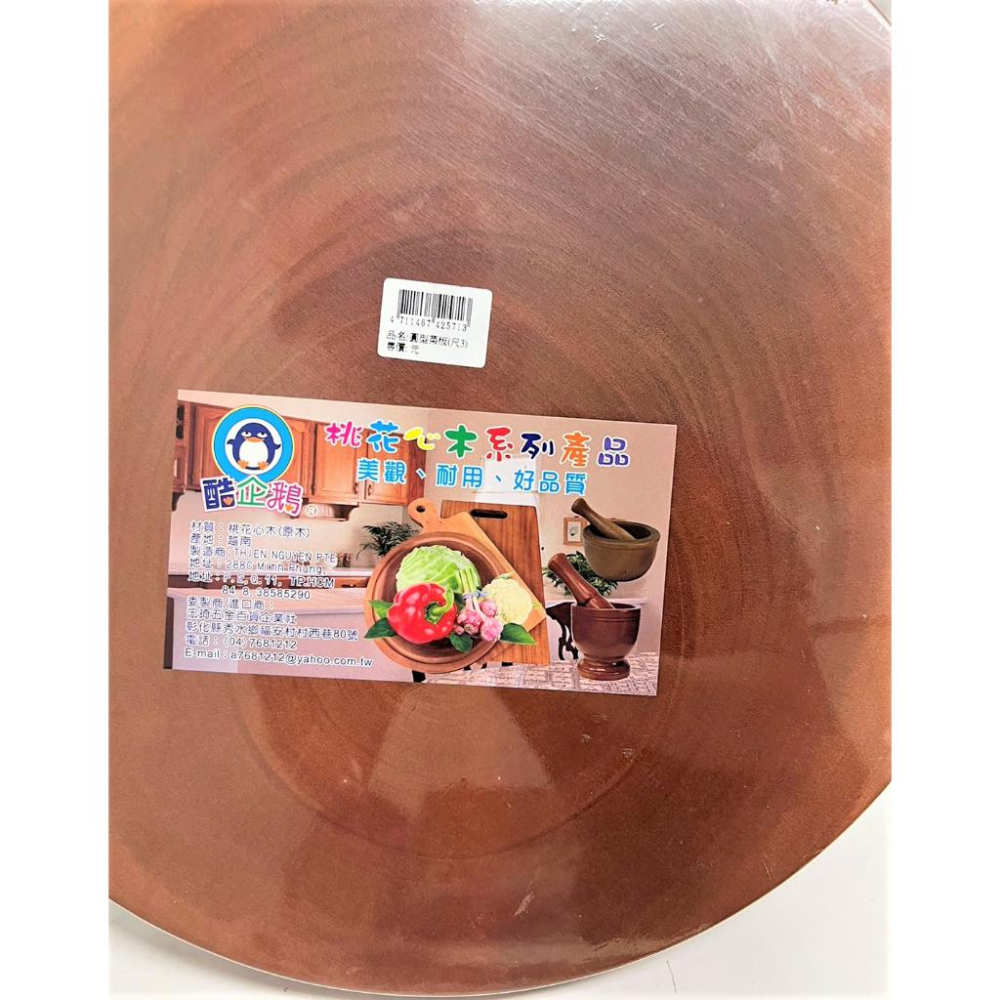 桃花心木 特厚3.2cm 【 原木 】 圓形砧板 SGS檢驗合格 可吊掛 木砧板 厚砧板 天然木砧板 【揪好室】-細節圖6