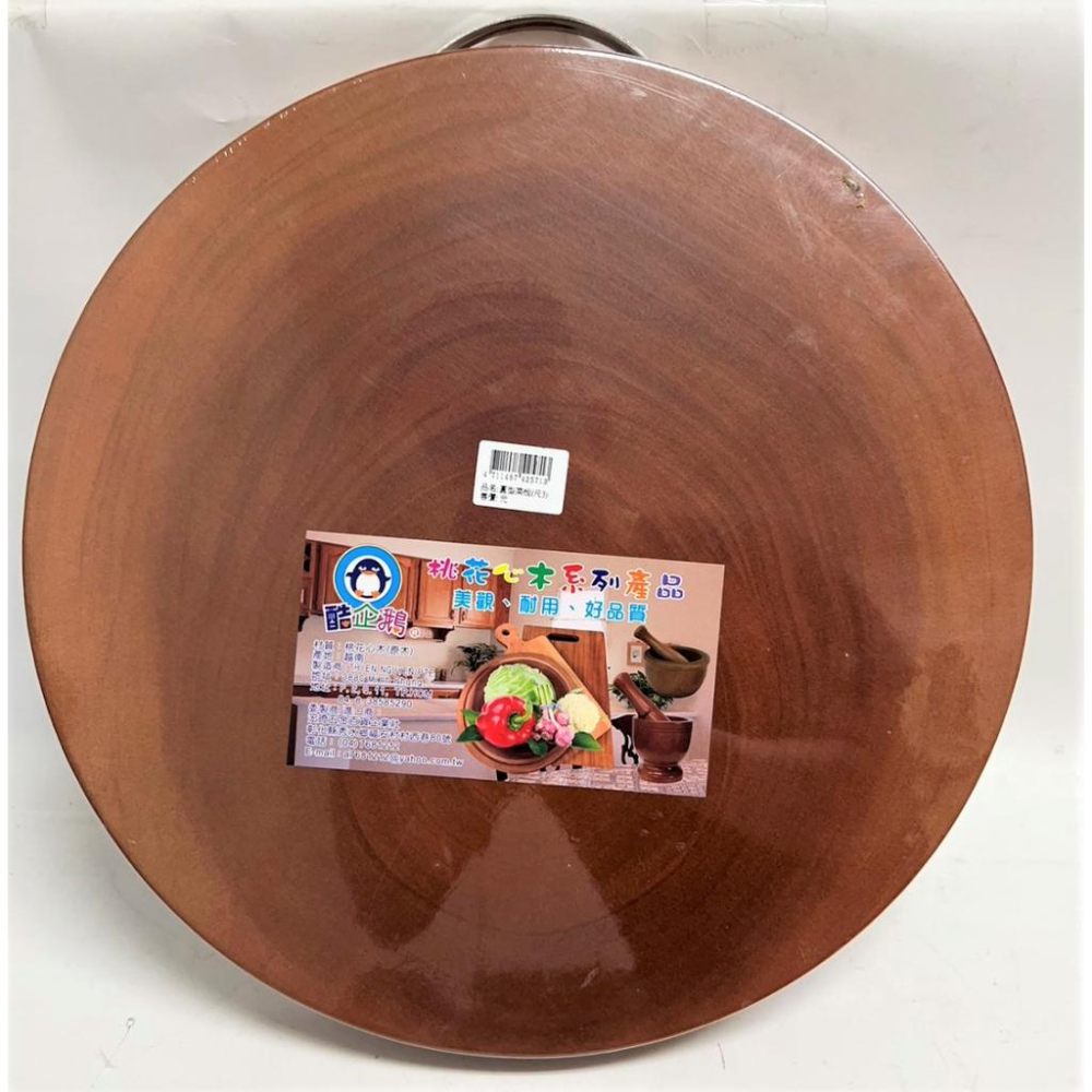 桃花心木 特厚3.2cm 【 原木 】 圓形砧板 SGS檢驗合格 可吊掛 木砧板 厚砧板 天然木砧板 【揪好室】-細節圖7