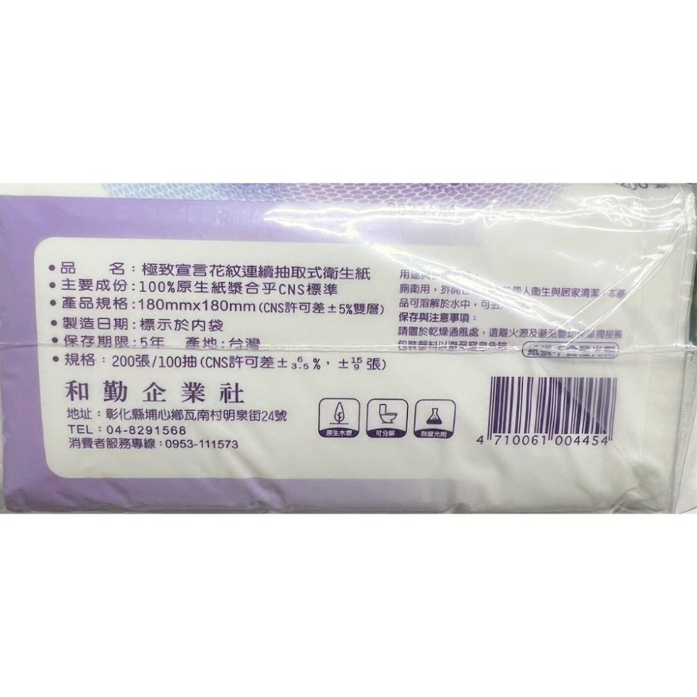 極致宣言 抽取式衛生紙 【 12包1串 】 100抽 原生紙漿 台灣製造 CNS規定 【揪好室】-細節圖2