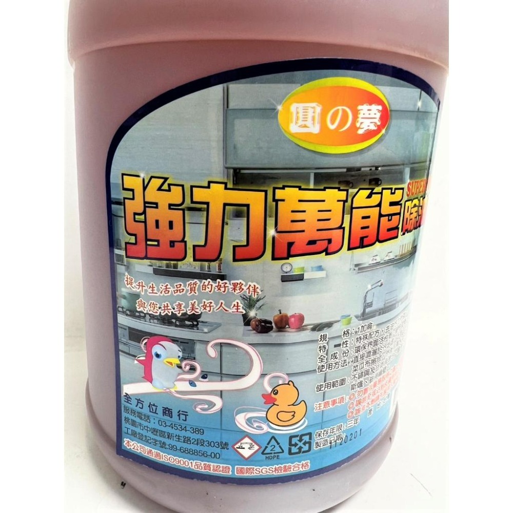 強力除油劑 除油劑 1加侖 萬能除油劑 SGS認證 ISO通過 台灣工廠 廚房清潔劑 餐廳去油劑 解油劑 【揪好室】-細節圖3
