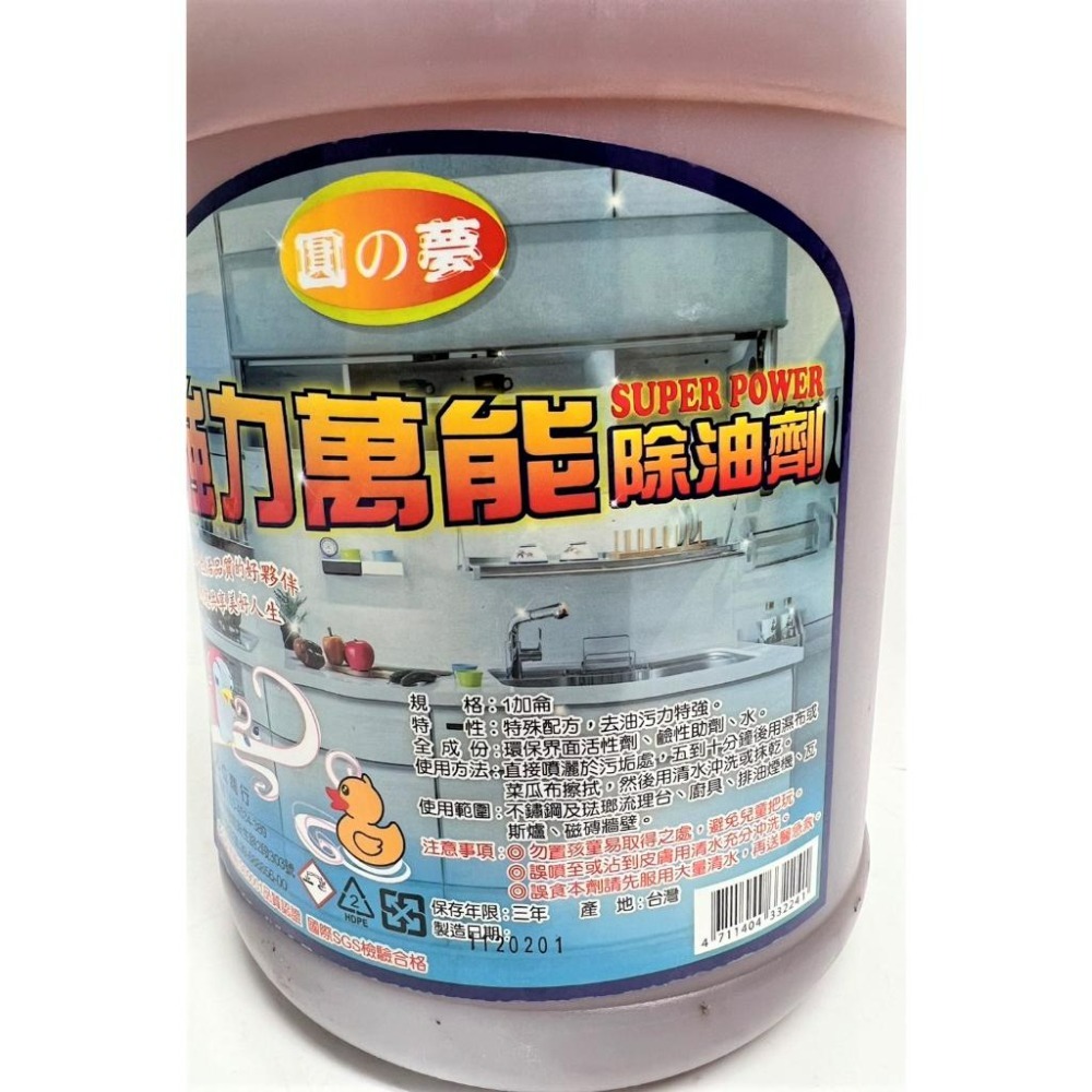 強力除油劑 除油劑 1加侖 萬能除油劑 SGS認證 ISO通過 台灣工廠 廚房清潔劑 餐廳去油劑 解油劑 【揪好室】-細節圖4