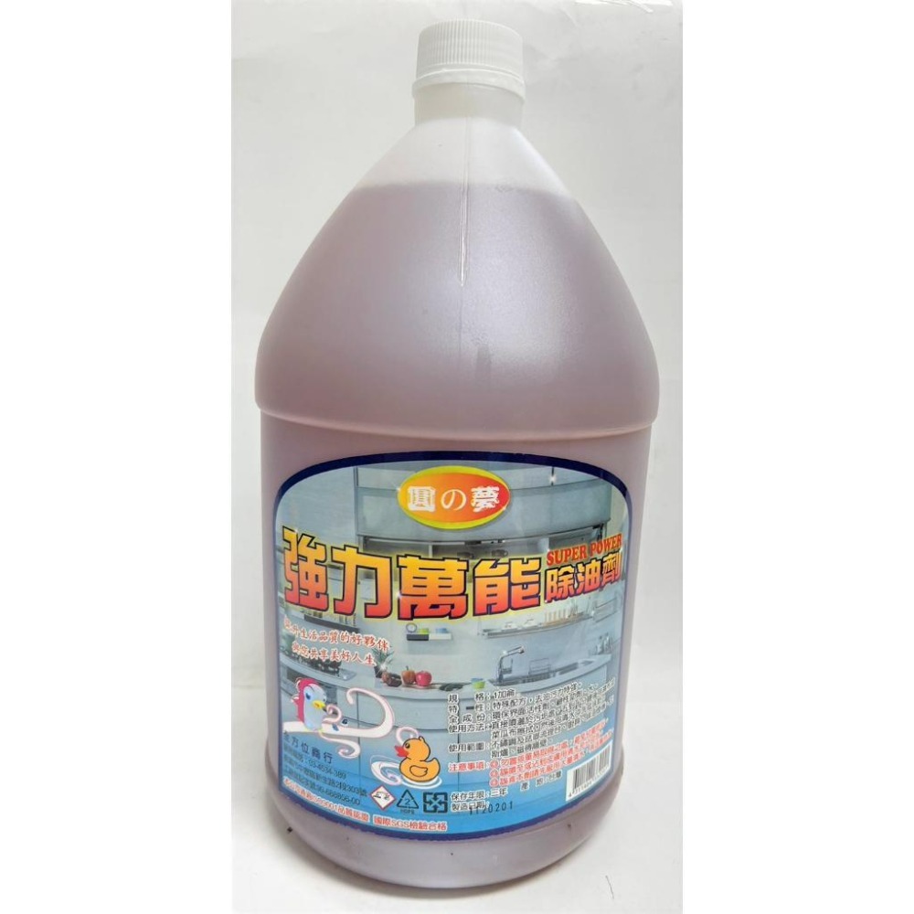 強力除油劑 除油劑 1加侖 萬能除油劑 SGS認證 ISO通過 台灣工廠 廚房清潔劑 餐廳去油劑 解油劑 【揪好室】-細節圖5
