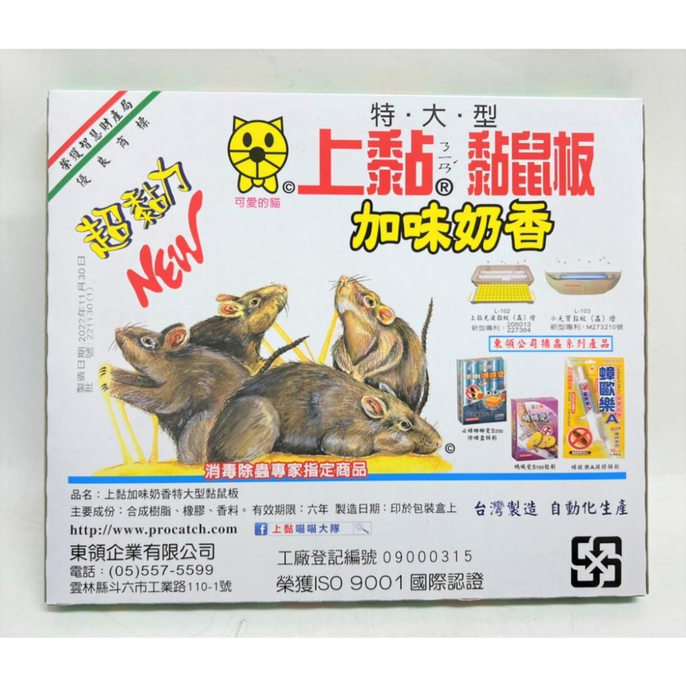 上黏黏鼠板 特大 2入 特大型 PROCATCH 捕鼠板 黏鼠器 黏蟲板 粘鼠板 奶香味  土豆味 肉味 【揪好室】-細節圖5