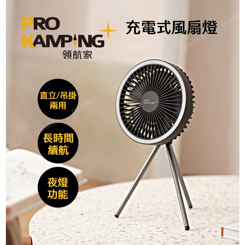 Pro Kamping 領航家 充電式多功能風扇露營燈【 贈圓形收納包 】吊扇帳篷燈 便攜三腳架 【揪好室】-細節圖2