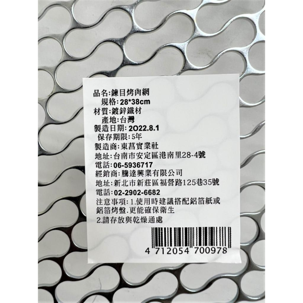 雙耳 S型 鏈目烤肉網 30X38cm 【台製】 整箱出貨 烤肉網 烤肉用具 野炊用具 烤肉 中秋節 【揪好室】-細節圖2