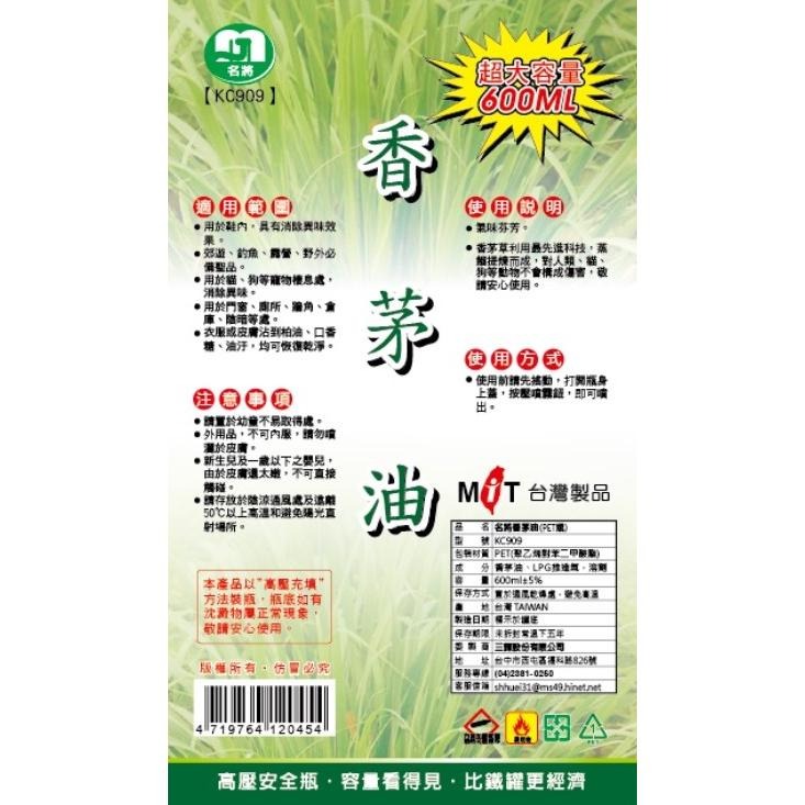 香茅油 樟腦油 薄荷油 600ml PET 【 整箱出貨 】 附發票 高壓噴霧 香氛 純天然 台灣製造【揪好室】-細節圖6