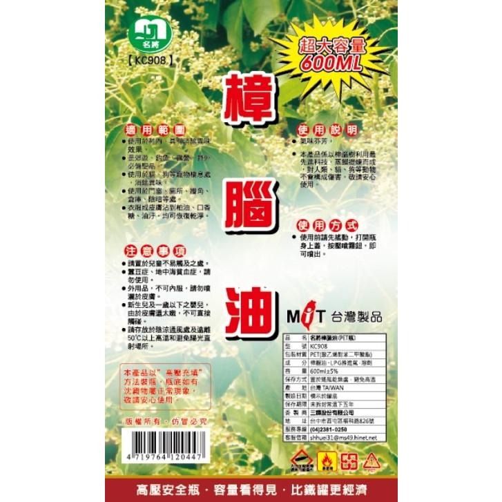 香茅油 樟腦油 薄荷油 600ml PET 【 整箱出貨 】 附發票 高壓噴霧 香氛 純天然 台灣製造【揪好室】-細節圖7