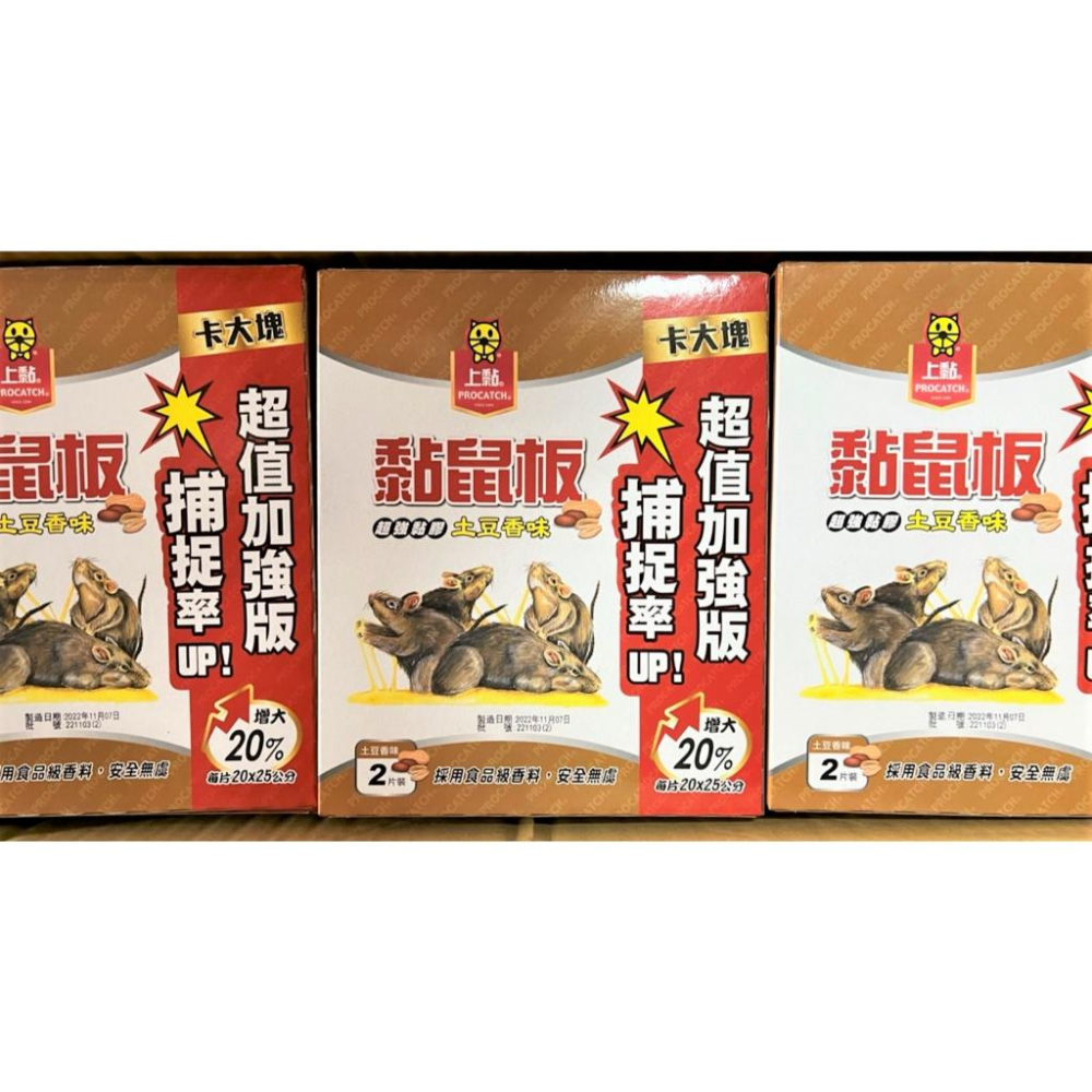 上黏黏鼠板 中型 2入 PROCATCH 捕鼠板 黏鼠器 黏蟲板 粘鼠板 奶香味  土豆味 肉味 【揪好室】-細節圖3