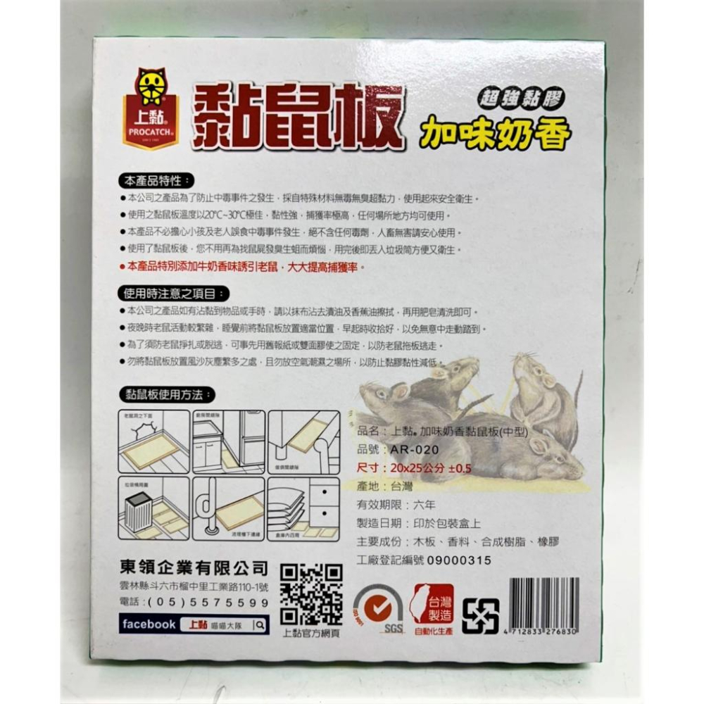 上黏黏鼠板 中型 2入 PROCATCH 捕鼠板 黏鼠器 黏蟲板 粘鼠板 奶香味  土豆味 肉味 【揪好室】-細節圖5