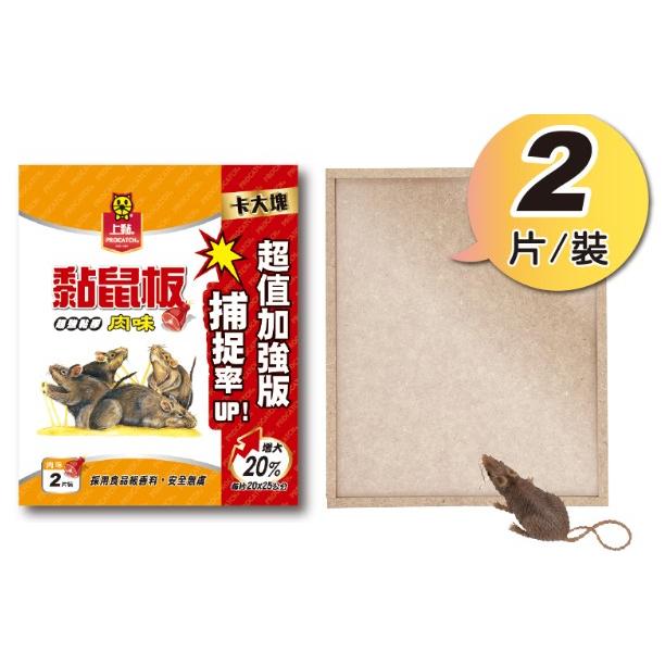 上黏黏鼠板 中型 2入 PROCATCH 捕鼠板 黏鼠器 黏蟲板 粘鼠板 奶香味  土豆味 肉味 【揪好室】-細節圖8