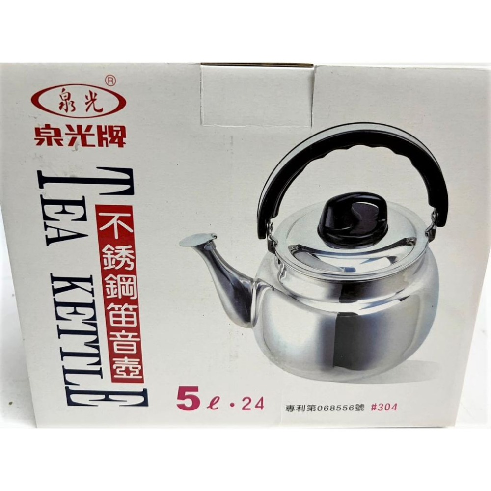 泉光牌 304 不鏽鋼笛音茶壺 【 5L 】 笛音壺 水壺 開水壺 熱水壺 不鏽鋼壺 台灣製 【揪好室】-細節圖9