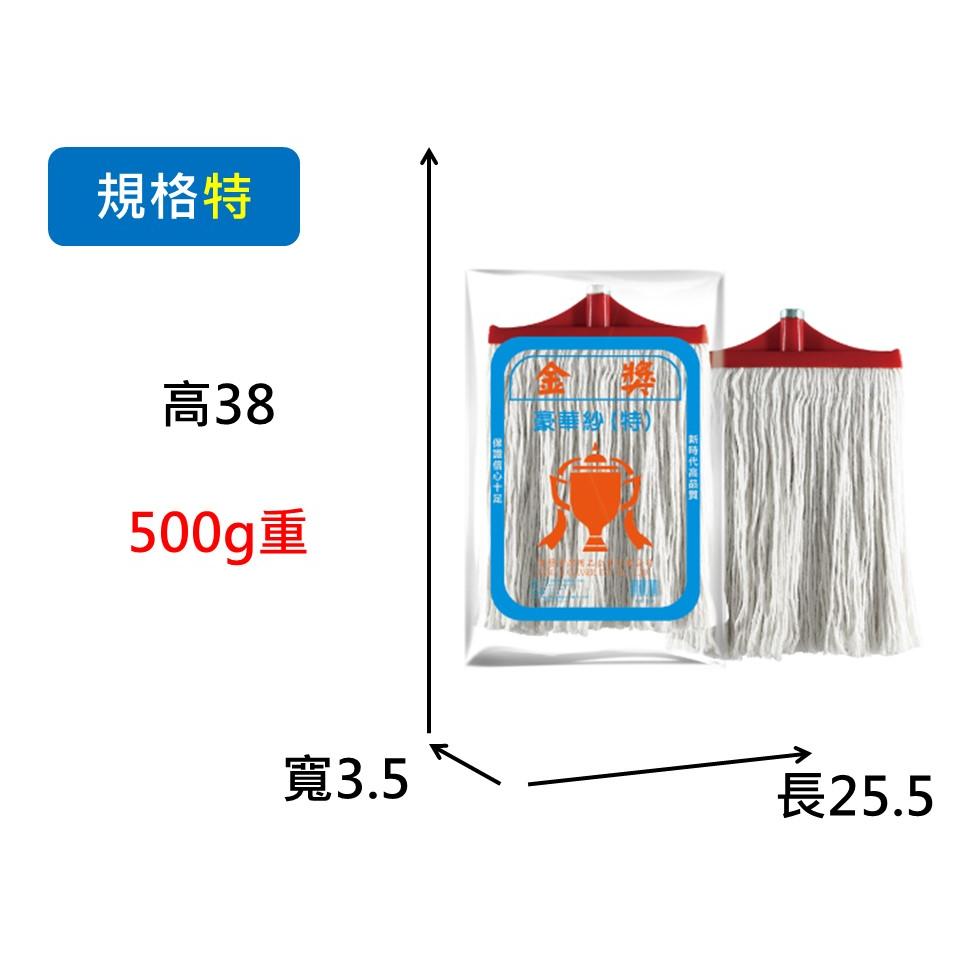 金獎 豪華紗拖把頭 【 特 】 棉紗拖把 拖把 豪華紗拖把  25.5X38X3.5 傳統拖把 強吸水 【揪好室】-細節圖3