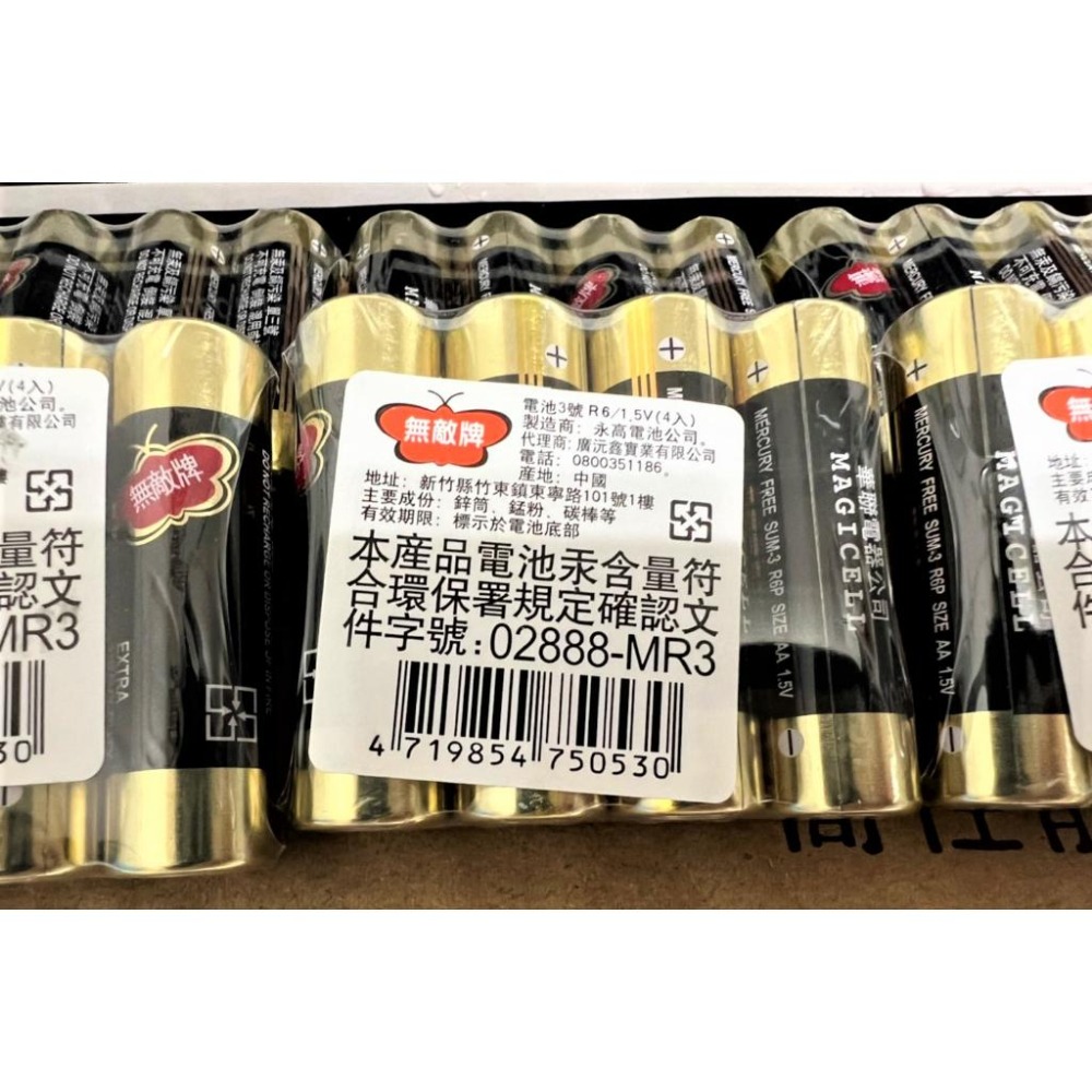 無敵牌 3號 碳鋅電池 1個5元 全新 超耐久力 3號乾電池 【 1盒60個 】 【揪好室】-細節圖2