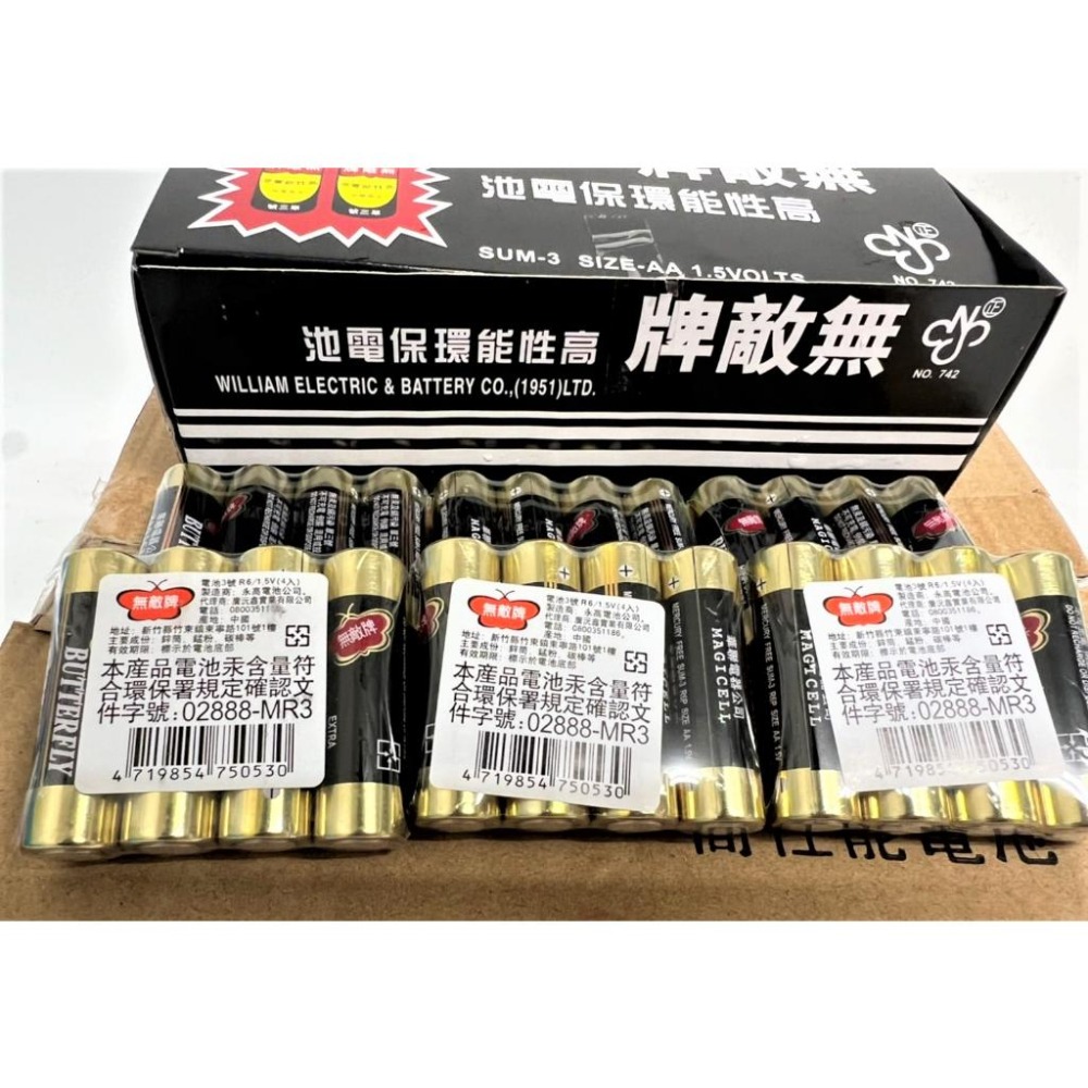 無敵牌 3號 碳鋅電池 1個5元 全新 超耐久力 3號乾電池 【 1盒60個 】 【揪好室】-細節圖3